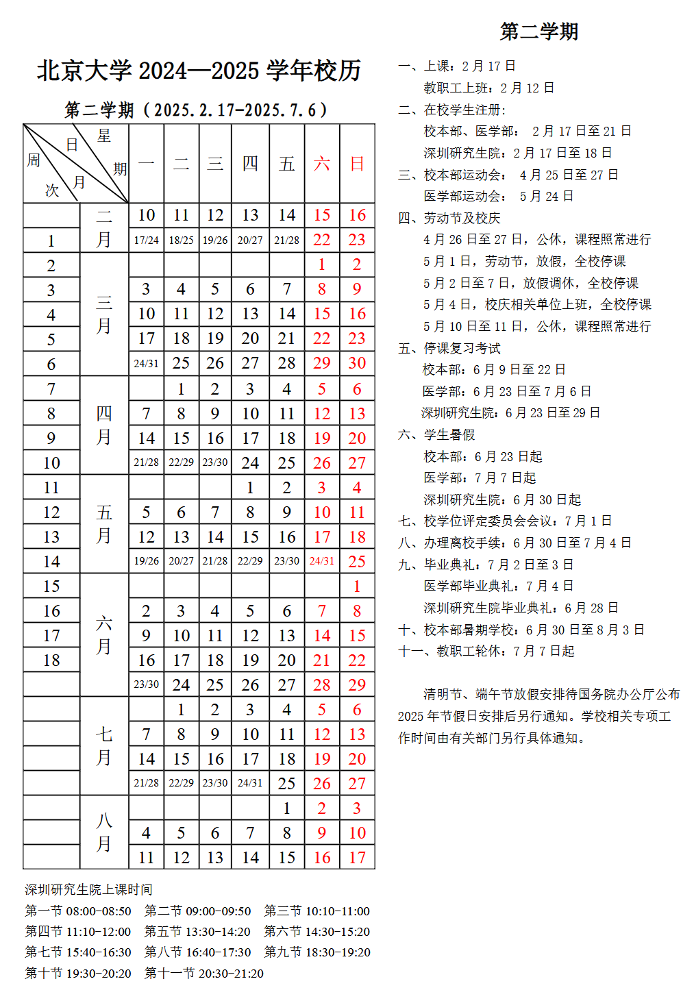 第二学期